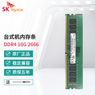 SK HYNIX海力士 DDR4 PC4代臺(tái)式機(jī)電腦內(nèi)存條兼容聯(lián)想華碩惠普戴爾等 16G DDR4 2666MHz