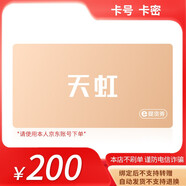 【電子卡-謹防刷單詐騙】天虹電子提貨券禮品卡100-500元官方卡密可多次使用 天虹禮品卡200面值