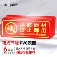 趣行消防器材禁止挪用 不干膠墻貼工廠倉庫消防安全檢查標(biāo)識(shí)警示牌6片