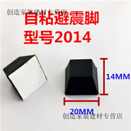 省之優(yōu)音箱腳墊 hifi音響音箱功放機箱CD機避震減震腳釘橡膠腳墊配件自 型號2014，一只價格 寬20MM高14MM