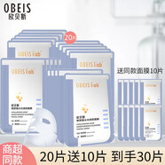 歐貝斯（obeis） 玻尿酸水光煥顏面膜保濕護(hù)膚品面貼膜 【20片】水光煥顏面膜