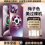 曼爾適用【一體防塵網(wǎng)】蘋(píng)果15promax手機殼微磨砂防指紋露標玻璃鏡頭液態(tài)硅膠邊iPhone16promax保護套 【升級360°磁吸支點(diǎn)殼】梅子色 蘋(píng)果15promax