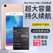 E修派 適用vivo全系列手機電池【3C認證】大容量超長(cháng)續航 換 適用vivo Y66/Y66I/Y66L電池