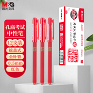 晨光（M&G）文具紅色拔蓋中性筆0.5 老師學(xué)生專用全針管簽字筆 孔廟祈福系列12支/盒AGPA4801考試