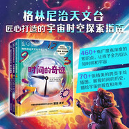 格林尼治天文臺宇宙之書（3冊）
