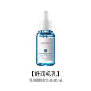 遇見香芬乳糖酸精華液 收斂毛孔細(xì)膩毛孔粗大清潔果酸原液 煥膚女男生 乳糖酸精華30ml   1瓶