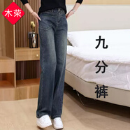 木榮復(fù)古闊腿牛仔褲女春秋2024年新款小個子窄版寬松高腰直筒拖地褲子 藍(lán)色九分褲 29(建議115-125斤)