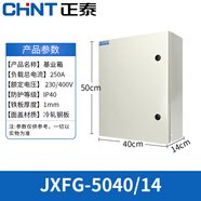 正泰（CHNT）JXFG-5040/14 基業(yè)箱電表箱 配電箱 動(dòng)力箱 控制箱 明裝強(qiáng)電控制箱 室內(nèi)動(dòng)力箱 強(qiáng)電控制柜