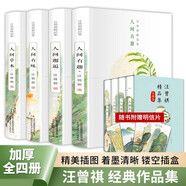 汪曾祺精品集：人間有趣+人間邂逅+人間有味+人間草木（全4卷 平裝插盒版 附贈明信片）【名家精選散文集隨筆】【中國文學經典】原著中國近代隨筆