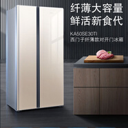 西門(mén)子（SIEMENS）KA50SE30TI家用嵌入式玻璃門(mén)對開(kāi)門(mén)冰箱雙門(mén)金【尾貨機】 淺金色 KA50SE30TI二級能效