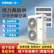 格力中央空調地暖二合一潤享空氣能兩聯(lián)供多聯(lián)機 5匹 套裝 格力兩聯(lián)供【上門(mén)測量金】
