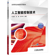 人工智能控制技術(shù)