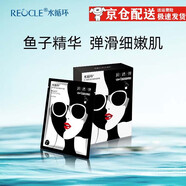 水循環(huán)（REOCLE）水循環(huán)魚子精華液玻尿酸黑面膜補水保濕滋潤肌膚水潤女面貼膜 5盒25片