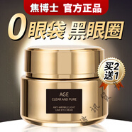 焦博士眼霜官方旗艦焦博士抗皺眼霜淡化細(xì)紋提拉緊致黑眼圈眼袋男女士 焦博士眼霜3瓶