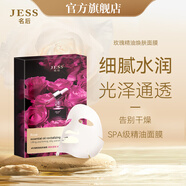 名后玫瑰精油煥膚面膜 25g*6 |精油煥亮補(bǔ)水保濕貼片面膜提升年輕力 精油面膜+花瓣精華液+花瓣水