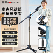 金正（NINTAUS） 麥克風話筒支架專業(yè)舞臺落地壓桿伸縮三腳架開會演講麥架落地式舞臺KTV無線電容麥立式支架 HY-23