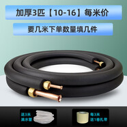 空調銅管子TP2全純紫銅加厚1P1.5p2p3p5匹通用成品加延長(cháng)連接預埋 3匹(10-16)每米價(jià)