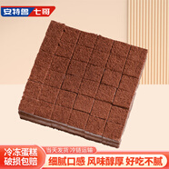 安特魯七哥巧克力慕斯蛋糕600g 36塊小蛋糕 下午茶甜品生日蛋糕西式糕點(diǎn)