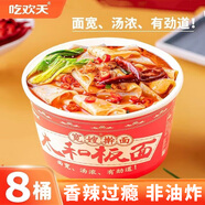 吃歡天太和板面安徽板面牛肉寬嫂搟面速食桶面非油炸方便面免煮泡面 太和板面香辣牛肉味145g*8桶