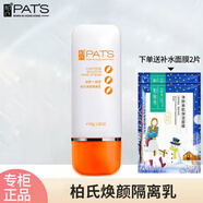 柏氏（PAT'S）胡蘿卜素套裝 化妝品保濕潤膚護膚品 雪顏隔離乳