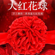 一篤喜柿大紅花球新車(chē)汽車(chē)交車(chē)大紅花表彰結婚大門(mén)繡球剪彩花球大紅花綢布 大紅花球【1條】
