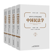中國民法學(xué)