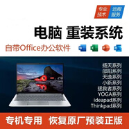 系統(tǒng)俠適用于 拯救者THINKPAD 系統(tǒng)恢復(fù)筆記本臺式機(jī)WIN10 11原廠遠(yuǎn)程安裝恢復(fù)重裝預(yù)裝系統(tǒng)U盤 lenovo聯(lián)想拯救者原廠恢復(fù)盤