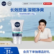 妮維雅（NIVEA）男士【王子奇推薦】控油勁爽潔面100g洗面奶深層清潔收毛孔去油