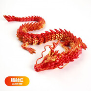 3d打印關(guān)節(jié)龍中國龍模型玩具擺件炫彩系列卡通全身可動龍?jiān)炀把b飾 45CM鐳射紅