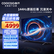 酷開創(chuàng)維電視 K3 Pro 85英寸4K超高清 144Hz高刷 聲控語音 智能液晶電視機85P3D MAX 85英寸