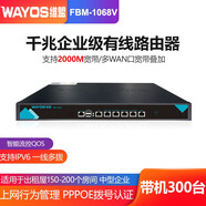 維盟wayos企業(yè)千兆路由器有線多WAN寬帶疊加智能流控PPPOE認證上網(wǎng)行為管理FBM1068V
