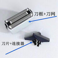 亞尚電動(dòng)剃須刀頭刀片刀網(wǎng)5800配件連接器網(wǎng)罩往復式刮胡刀原裝正品 銀YS5800配件套裝刀網(wǎng)刀片連接器