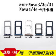 華為nova3nova3iNova3e卡槽卡托Nova4Nova4e卡拖sim卡座森麥康 nova4尺寸卡托【黑色】