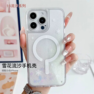 【原裝品質(zhì)】適用iPhone16手機殼16Pro感16Promax輕奢炫彩雪花點(diǎn) 【經(jīng)濟3D66流沙磁吸】白色 iPhone 16