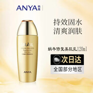 韓雅旗艦正品ANYA蝸牛修復潔面精華BB霜修護保濕滋養抗皺緊致 蝸牛修復美肌乳