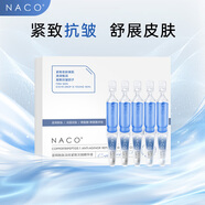 NACO藍(lán)銅勝肽淡紋緊致次拋精華液 抗皺提拉緊致淡化細(xì)紋護(hù)膚品送媽媽 【旅行裝】1盒5支