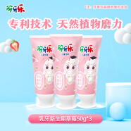 伢牙樂(lè)兒童牙膏乳牙期溫和清潔水果味減少牙垢不辣口口腔留香 50g兒童牙膏(香香草莓)*3支
