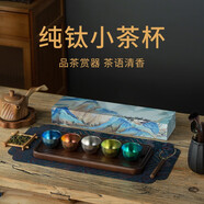 JOINXIN莊信鈦品茶顏觀色茶碗純鈦雙層隔熱防燙茶杯家用敞口小酒杯品茗杯 茶顏觀色（5只裝）