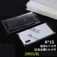 邁惻亦平口裝手機(jī)塑料包裝袋子防塵袋一次性手機(jī)保護(hù)袋封口透明膠袋 8*15(5.8寸蘋果X大小手機(jī)) 200只  常規(guī)款