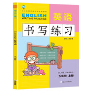 五年級上冊英語書寫練習(xí)（三年級起點(diǎn)）英文字母單詞練字帖描紅臨摹書寫本 SLY陜旅游版同步訓(xùn)練手冊
