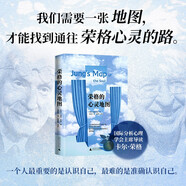 榮格的心靈地圖