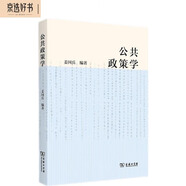 公共政策學(xué)