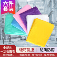 騰馳 一次性雨衣加厚單人徒步雨衣套裝通用便攜戶外雨披 6件裝 CZ8729