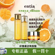 恩沙（ENTIA）韓國高麗雅娜恩沙entia化妝品套裝煥顏亮膚洗面 柔膚水+乳液+面霜