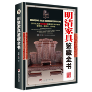【包郵】鑒藏全書 奇石 壽山石 玉石 玉器 和田玉 翡翠 珠寶 紫檀 黃花梨 明清家具 紫砂壺 手串 沉香 錢幣 古錢幣 瓷器 青花瓷  茶具 鑒賞書 明清家具鑒藏全書（精裝）