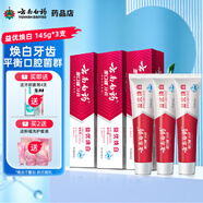 云南白藥牙膏益優(yōu)清 新冰檸薄荷大規(guī)格多支裝 改善口腔健康清新口氣 益優(yōu)煥白 145g 3支