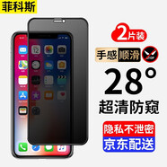 菲科斯 適用蘋(píng)果X/XS防窺鋼化膜iphone11pro全屏貼合手機膜蘋(píng)果11系列通用覆蓋防爆保護貼 蘋(píng)果x/xs/11pro【鉆石LG防窺膜】2片