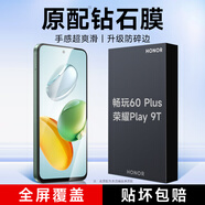 KOOLIFE 適用 榮耀暢玩60Plus鋼化膜 honor榮耀Play9T手機(jī)膜保護(hù)貼膜屏幕玻璃全覆蓋超薄高清膜防摔防指紋