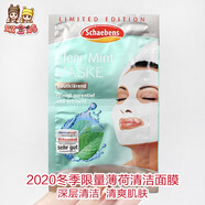 雪本詩(shī)德國(guó)Schaebens面膜Q10眼唇膜死海泥補(bǔ)水保濕提拉緊致清潔 薄荷清潔面膜