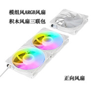 京品鹿棱鏡四代PRO戰隼F12棱鏡PLUS積木版水冷12CM機箱風(fēng)扇正反向無(wú)線(xiàn)拼接ARGB神光同步PWM溫控制器集線(xiàn) 玩嘉模組風(fēng)積木白色正向三聯(lián)包